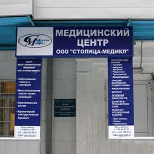 Медицинские центры Каменск-Уральского